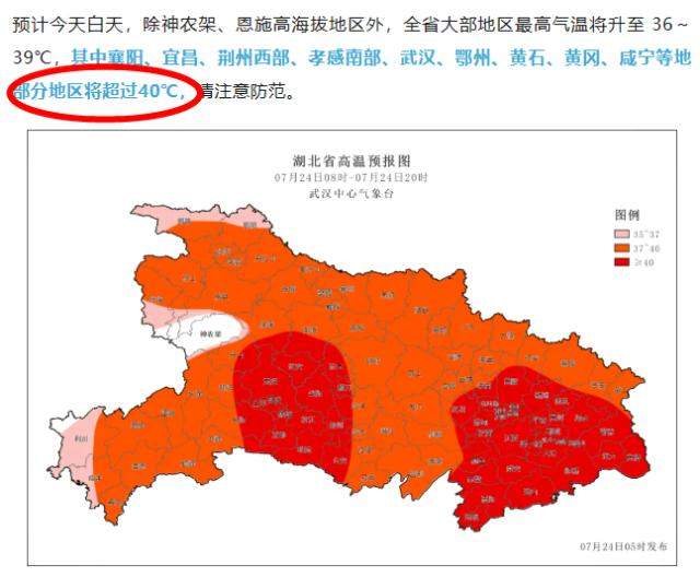 天气预报“不敢报40℃”?官方回应:并非体感温度