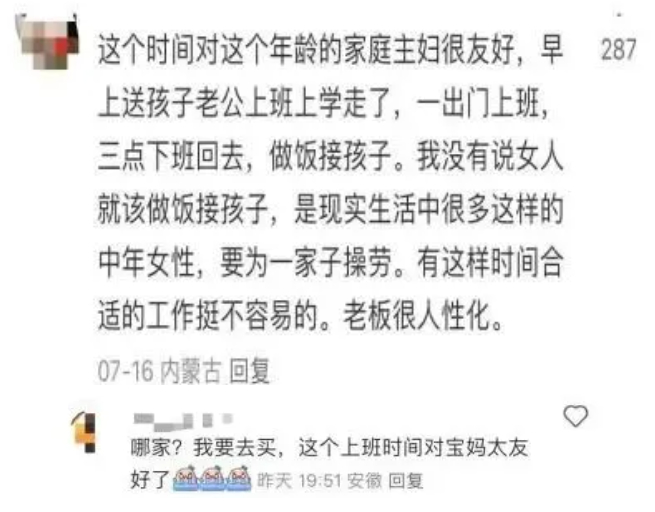 双赢！奶茶店为四五十岁女性设熬煮岗 人尽其才合理配置