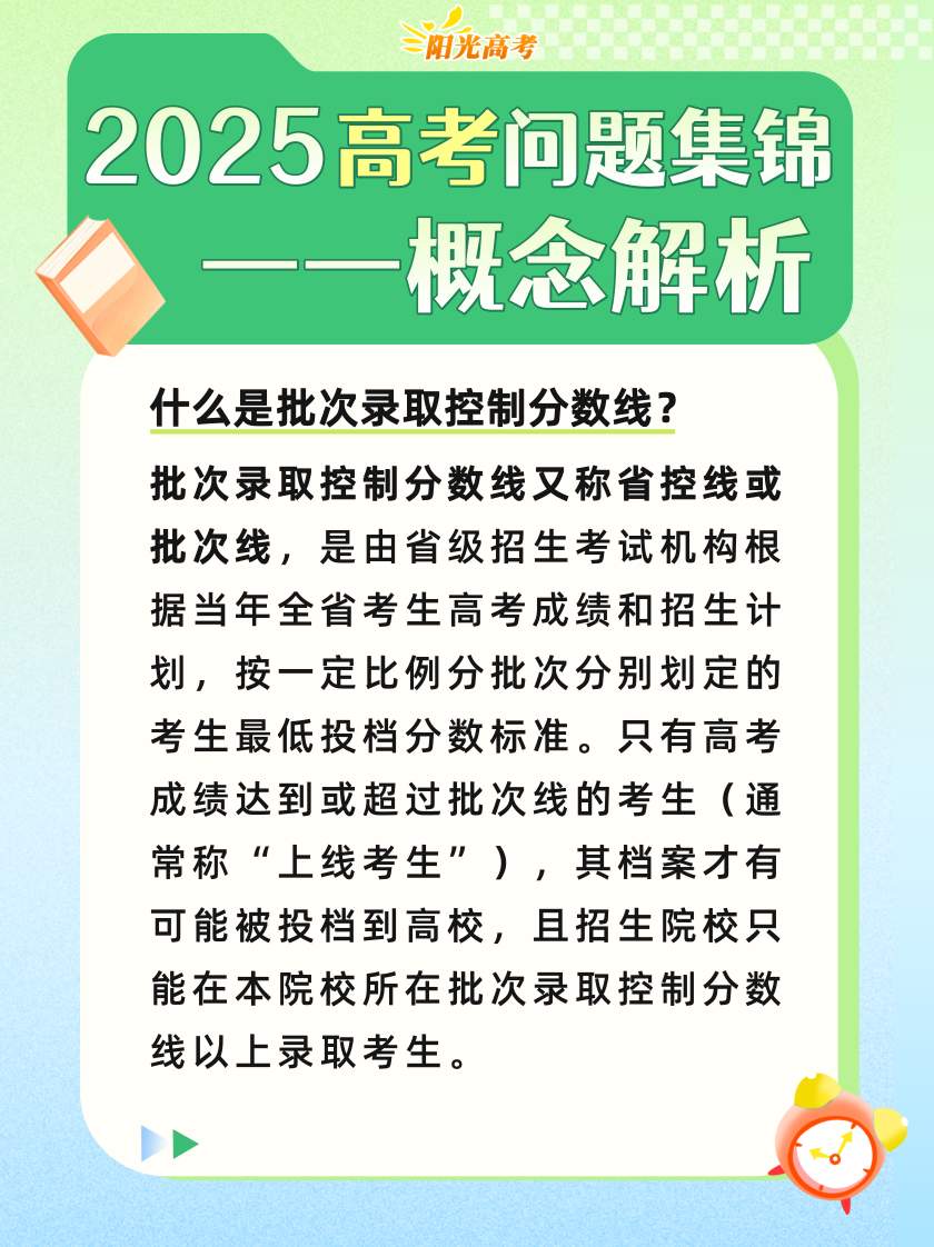 高考成绩陆续公布，志愿填报前这些重要概念要知道