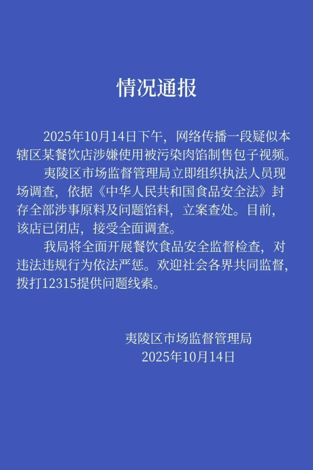 餐饮店用猫啃过的肉馅做包子？当地监管部门立案调查