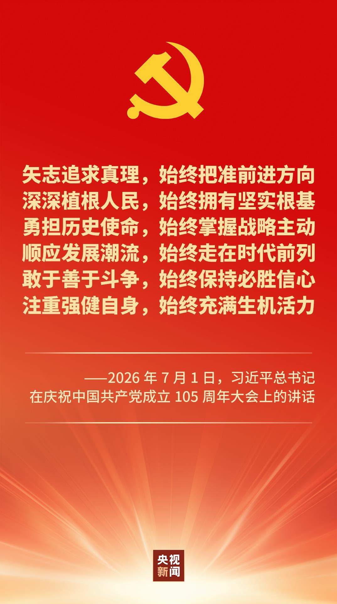 时政微观察丨时间不等人！历史不等人！牢记“三个务必”接续奋斗
