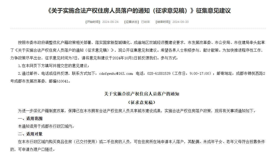 成都拟出新规:买房就能落户