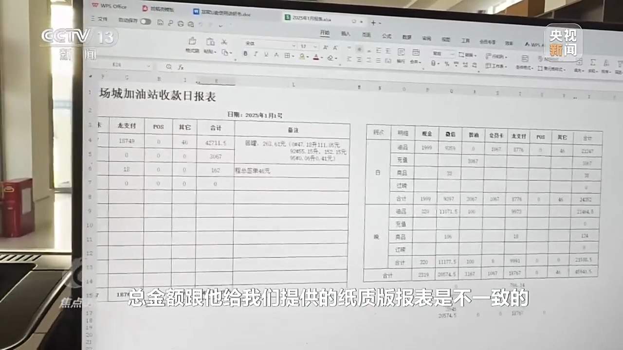 偷油又偷税！总台曝光问题加油站作弊“花招”