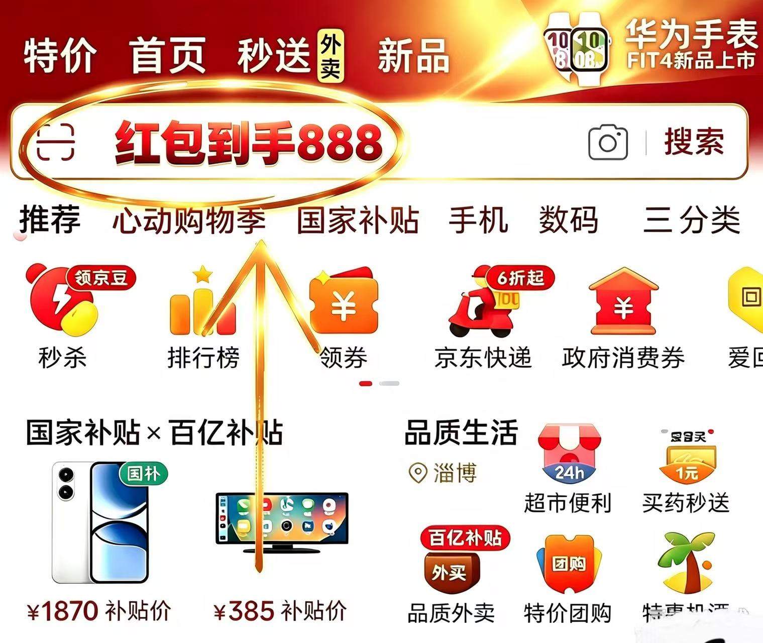 京东今晚8点开局即王炸！双十一首波降价潮全面引爆，京东搜索【红包到手888】最高可领26888 元！苹果、家电、手机、数码现货直降，还能叠加国补省千元