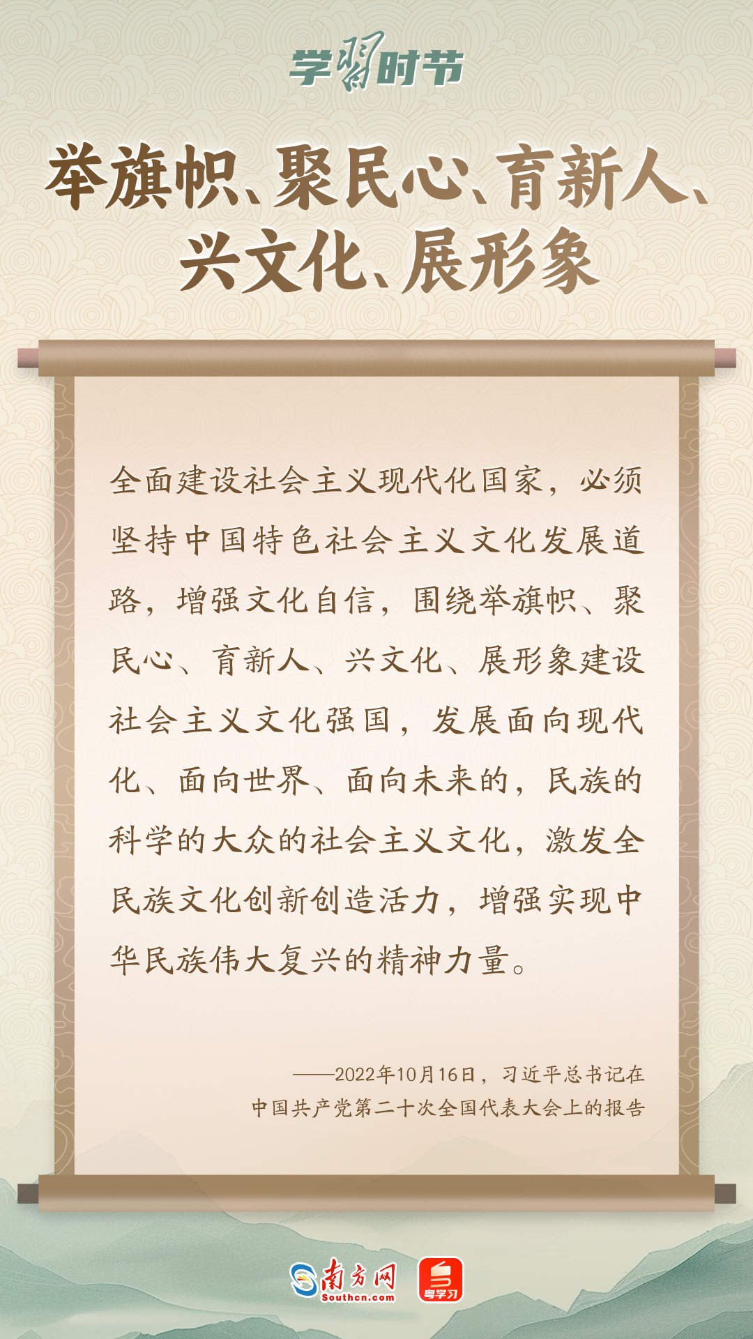 学习时节｜“筑牢强国建设、民族复兴的文化根基”