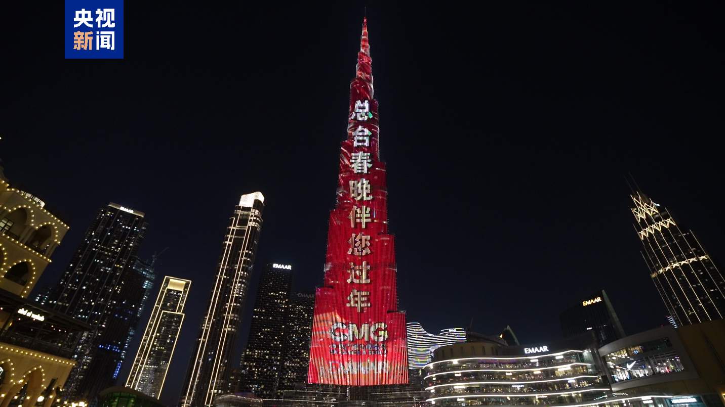 马年春晚闪耀全球最大商场 迪拜沉浸式品味中国“文化年夜饭”