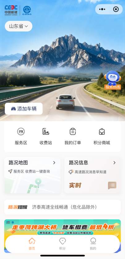 别白白跑高速！通行积分可兑福利，涉及济泰、枣菏、巨单……