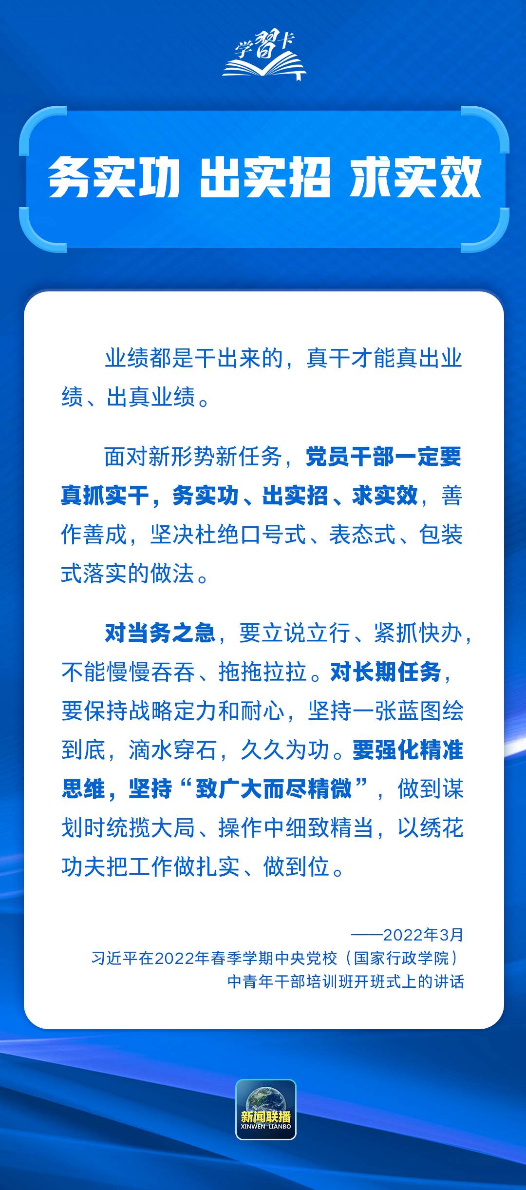 学习卡丨共产党人必须牢记，为民造福是最大政绩