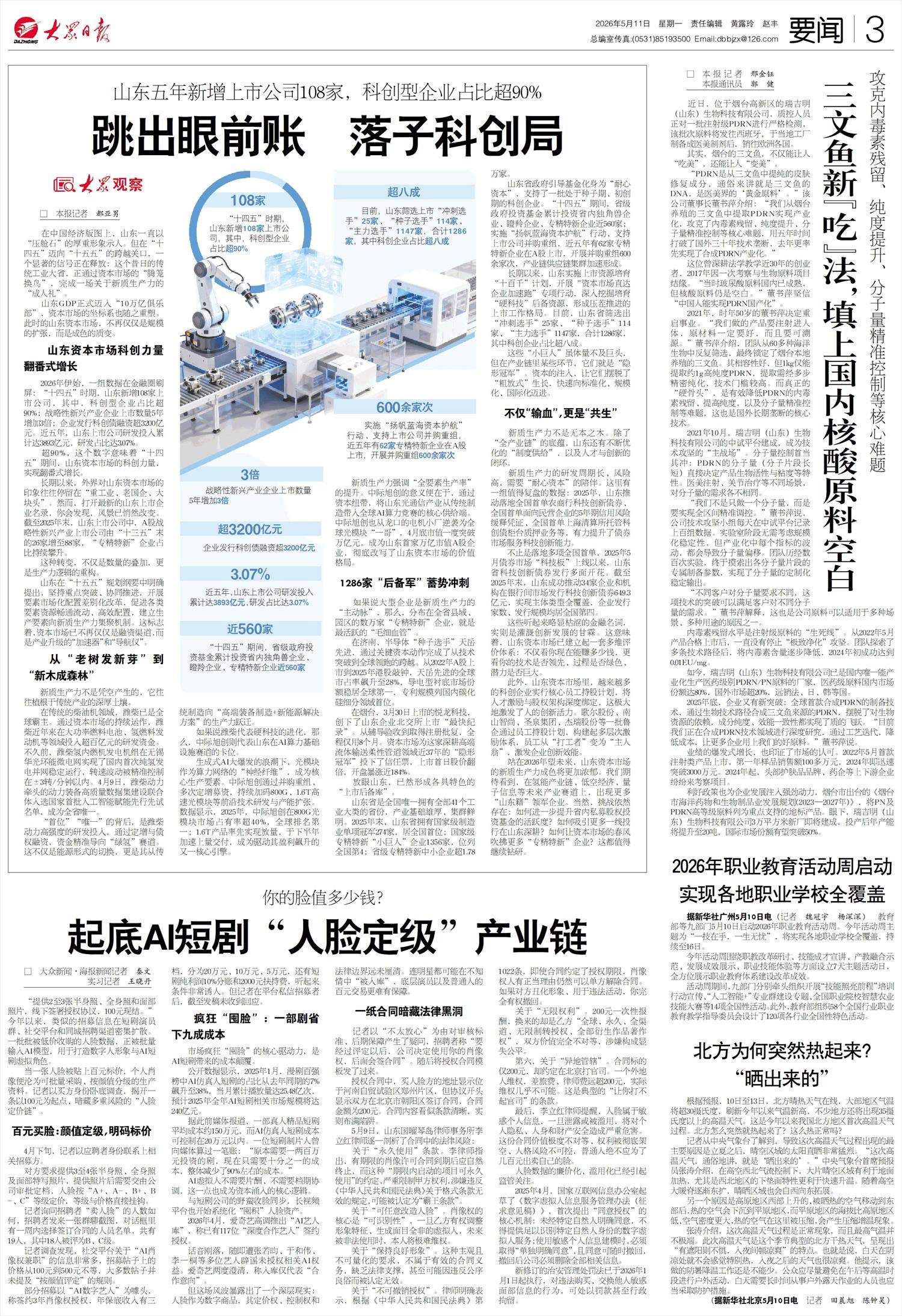 跳出眼前账 落子科创局