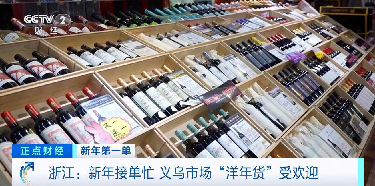 西班牙火腿、法国红酒……“洋年货”受欢迎 义乌市场新年接单忙