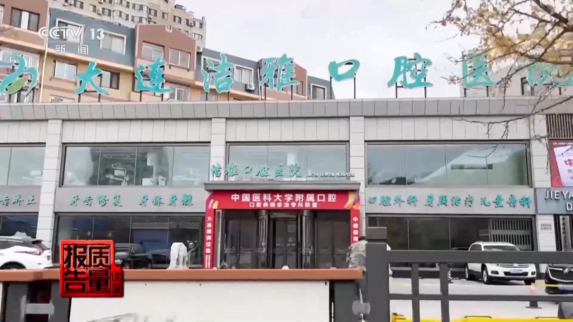 央视曝光口腔治疗机构乱象：看颗牙8家诊所给出4个方案