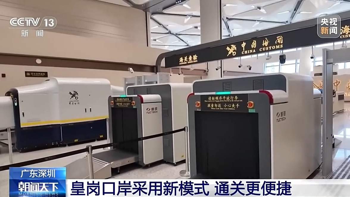 深港“全天候通道”升级 新皇岗口岸明日开通