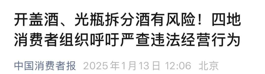 直播间里的开盖酒、换瓶酒能买吗？