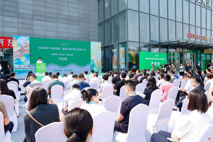 重庆水酒进山东：&ldquo;渝水琼浆&rdquo;推介会在济南...