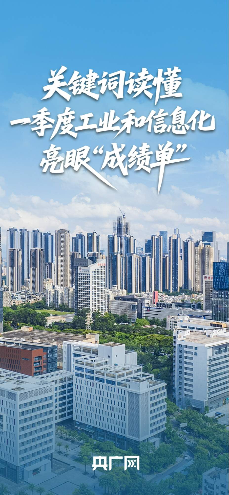 县县通千兆、5G基站近500万！关键词读懂一季度工业和信息化亮眼“成绩单”！