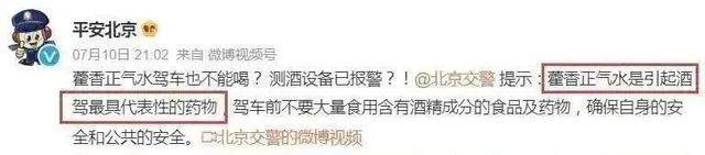 男子喝藿香正气水15分钟后昏厥 “中药冰美式”别再用错了