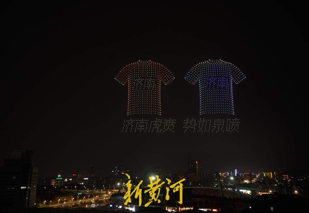 千架无人飞机照亮泉城夜空，为即将打响的齐鲁超赛济南赛区首战助威