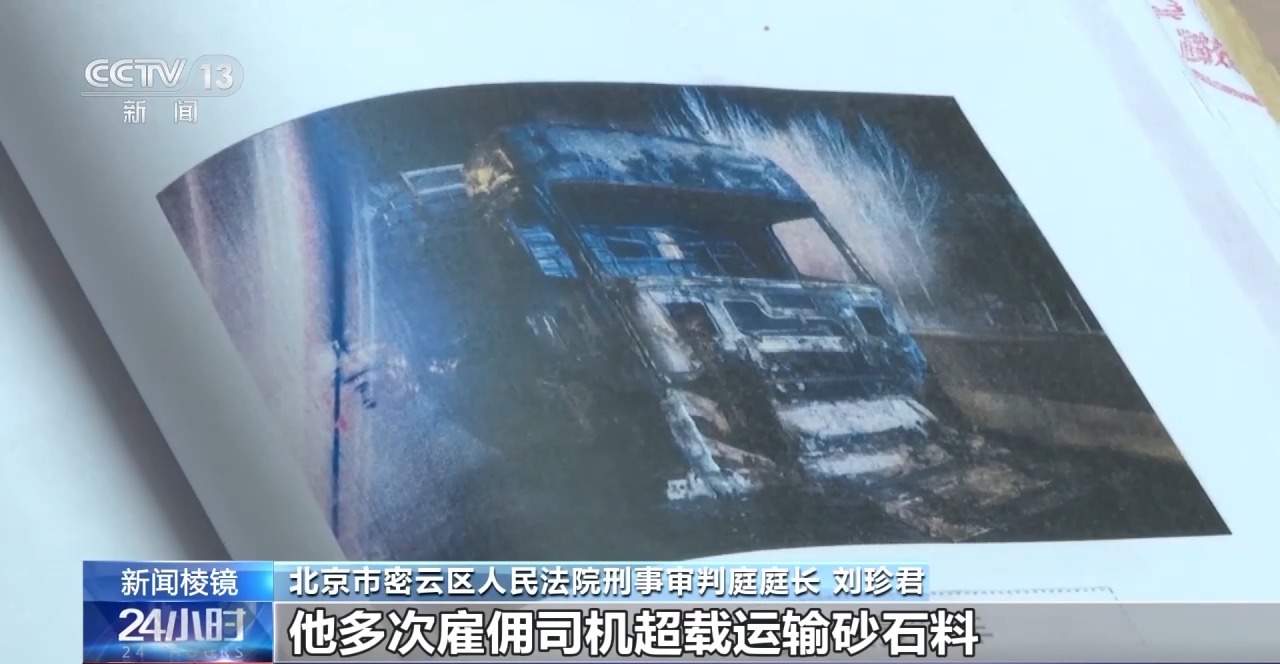 加大整治力度！大货车超限超载被追刑责