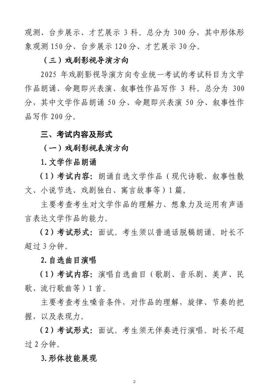 时间提前！山东2025年艺考统考2024年11月30日开考