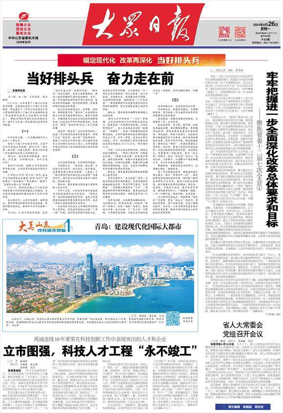 当好排头兵 奋力走在前