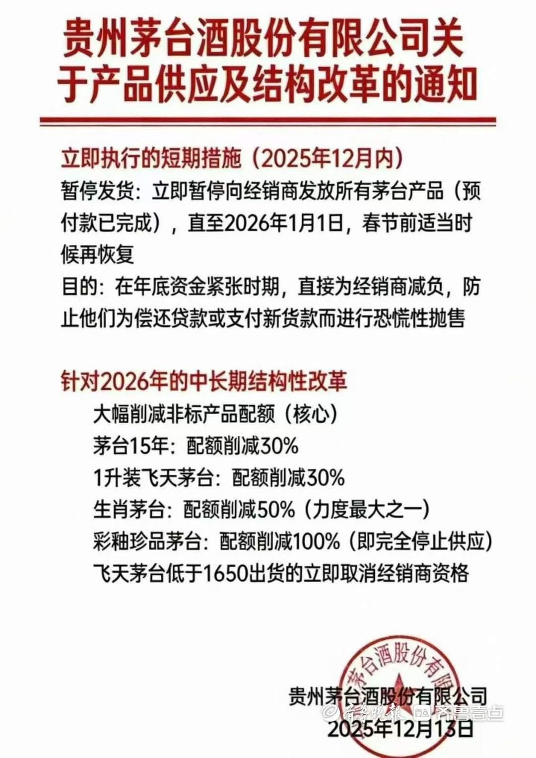 茅台停货后价格“起飞”,济南酒商:价格“半天一变”