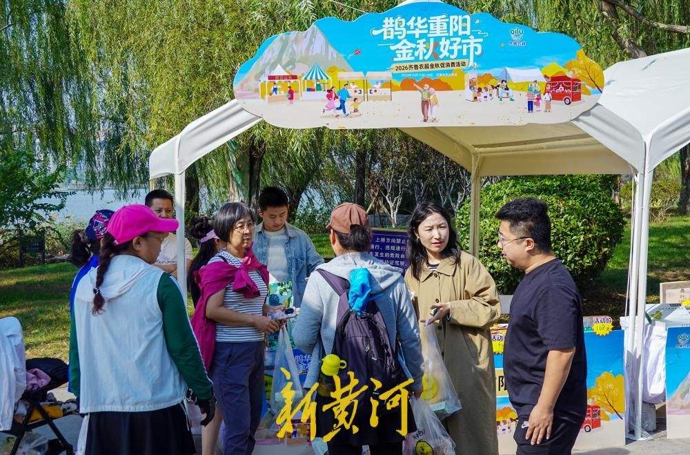 济南华山重阳山会启幕 “文旅+消费”联动惠民