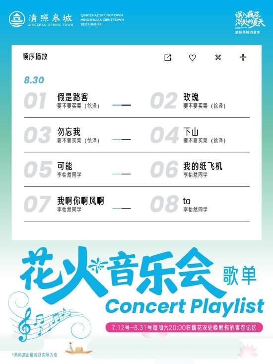花火映泉·音律漫城——在清照泉城共赴藕花深处的夏天