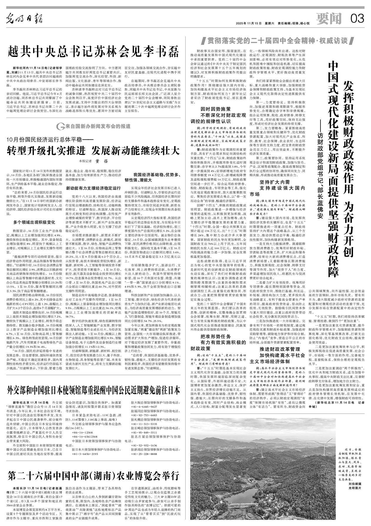 10月份国民经济运行总体平稳——转型升级扎实推进 发展新动能继续壮大