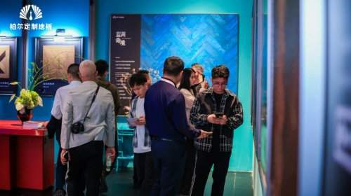 科创筑基 潮流破界：柏尔通铺系统引领高端家居新表达