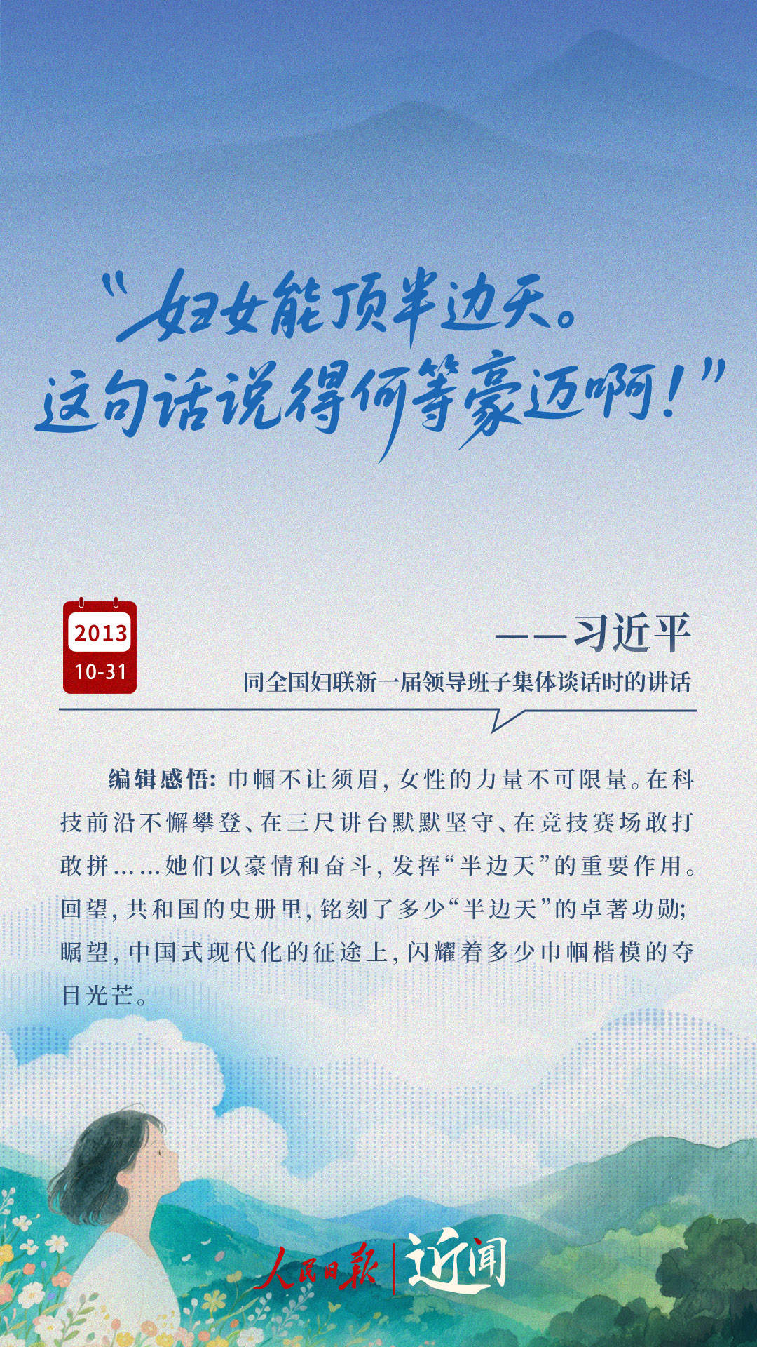 近闻·总书记暖心寄语“半边天”