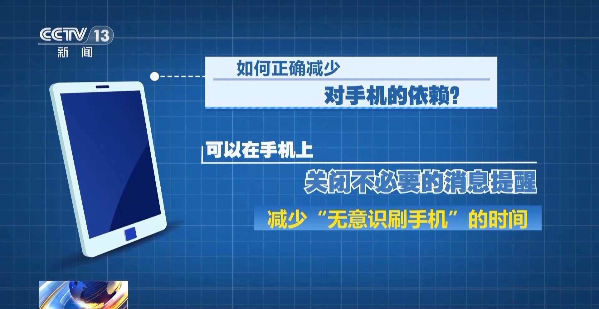 短视频越刷越停不下来？专家：根源在大脑奖赏机制