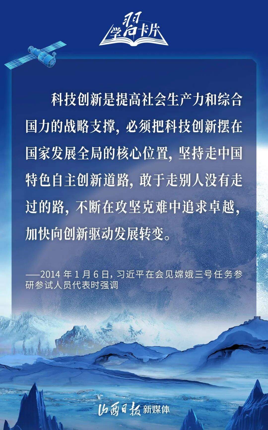 以苍穹为卷，继续书写中国高度