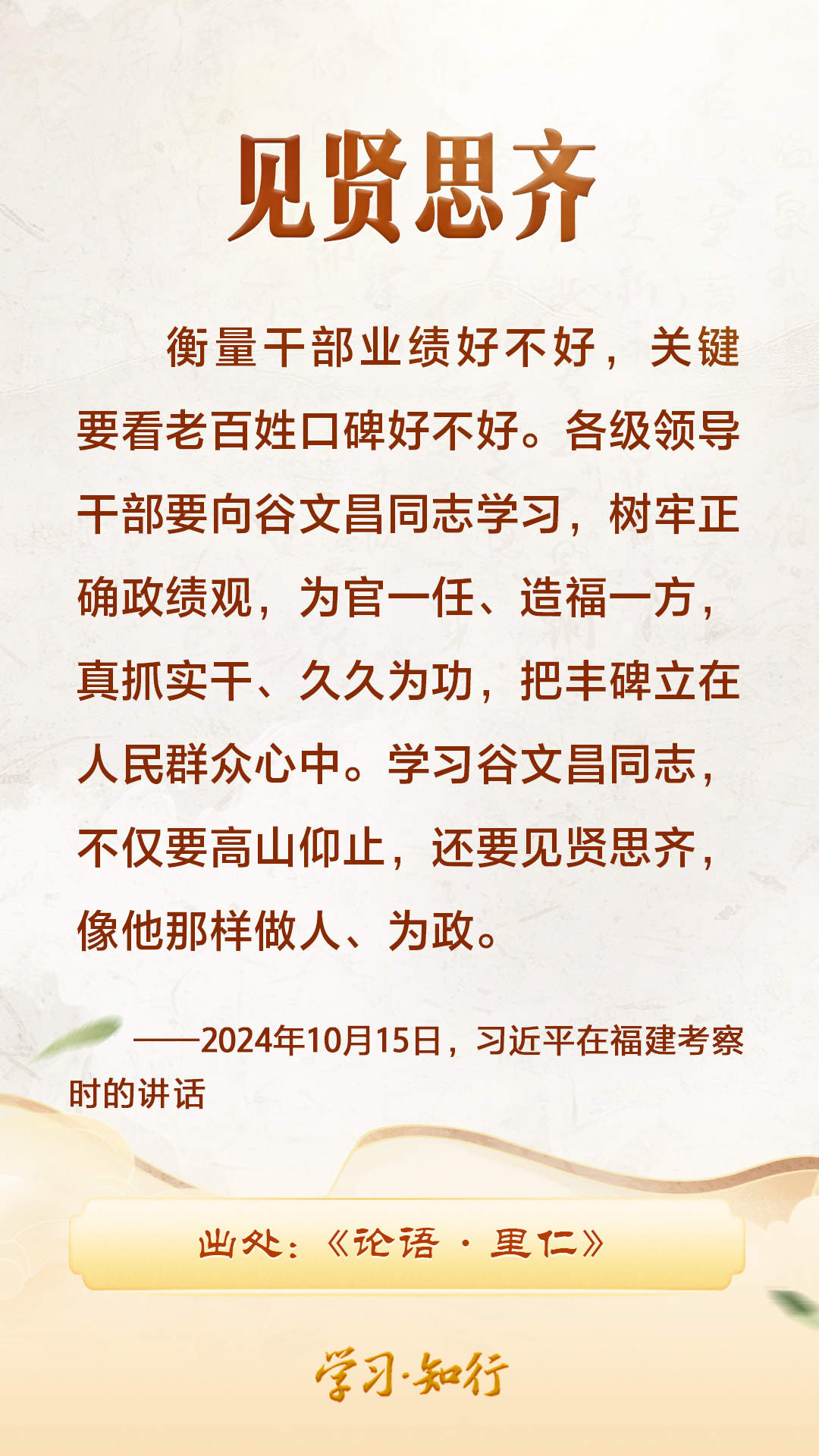 学习·知行丨习近平“典”话正确政绩观