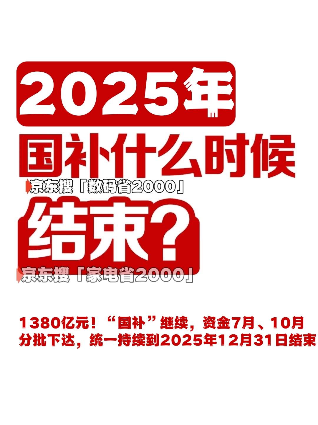 终于懂国补劵为什么抢不到了!国补政策11月10日最新消息:新一轮第四批690亿国补资格申领抢券具体操作步骤
