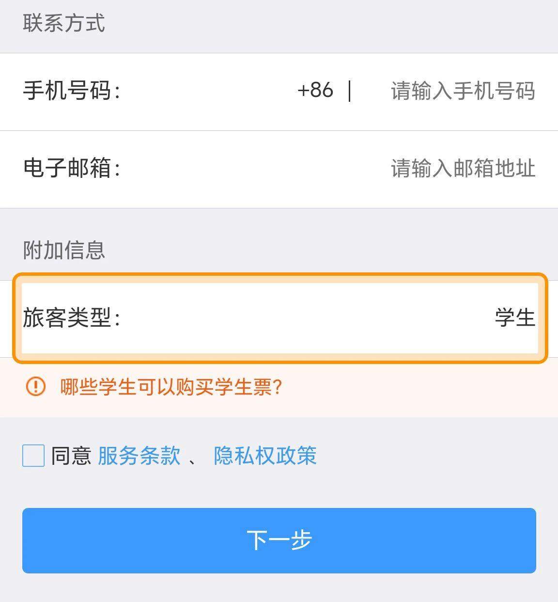 开学提醒！大学新生买学生票有新变化，购票乘车攻略
