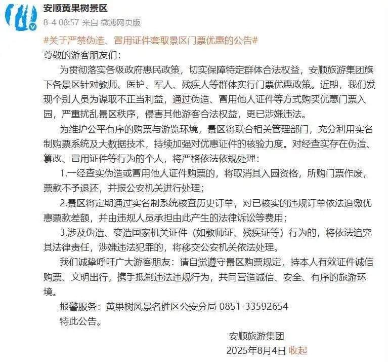 二手平台景区票价直降百元？这样的“特价票”能买吗？