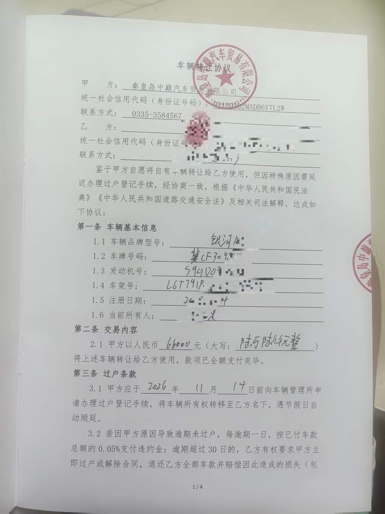 购买后既没产权还要背银行贷款？起底“0公里二手车”延迟过户的销售套路