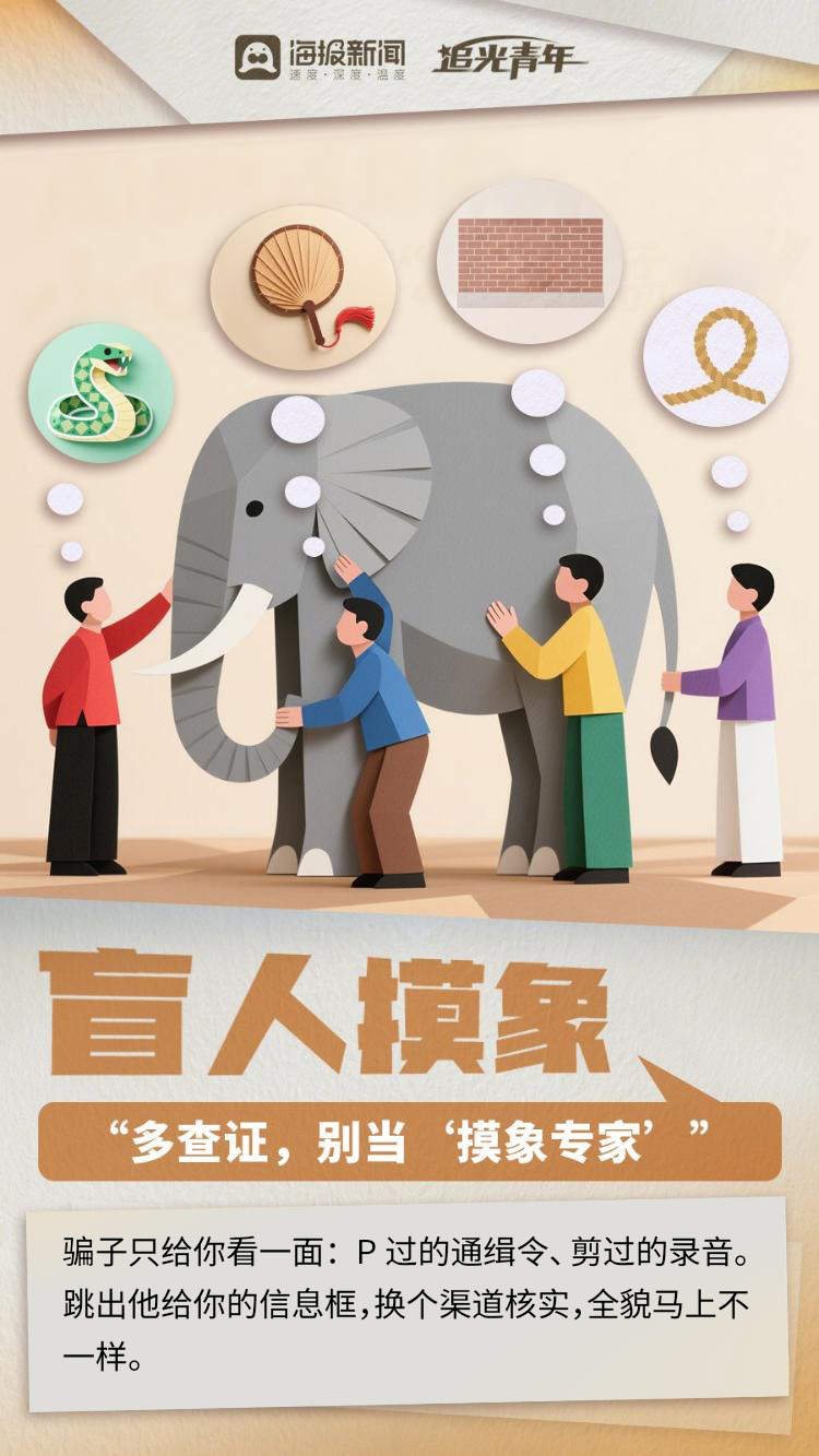 2026网安周丨成语里的网络安全课：这些“坑”要绕着走