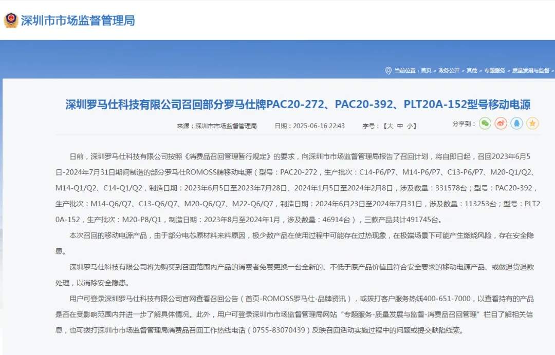 被多所高校禁用！罗马仕致歉，召回近50万台充电宝