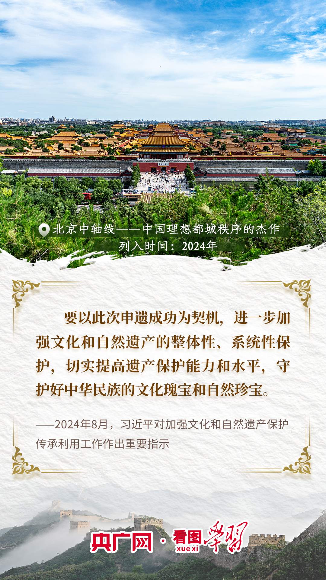 看图学习丨跟着总书记“云游”世界遗产 守护好中华民族的文化瑰宝