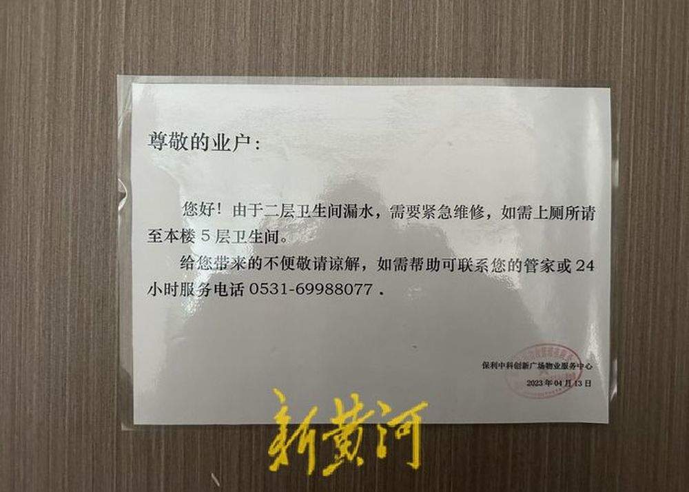 商住两用公寓楼公厕停用，有来访人员遇如厕难题，物业回应