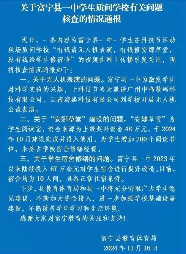 学生质问学校“有钱请表演没钱修宿舍”？ 官方通报