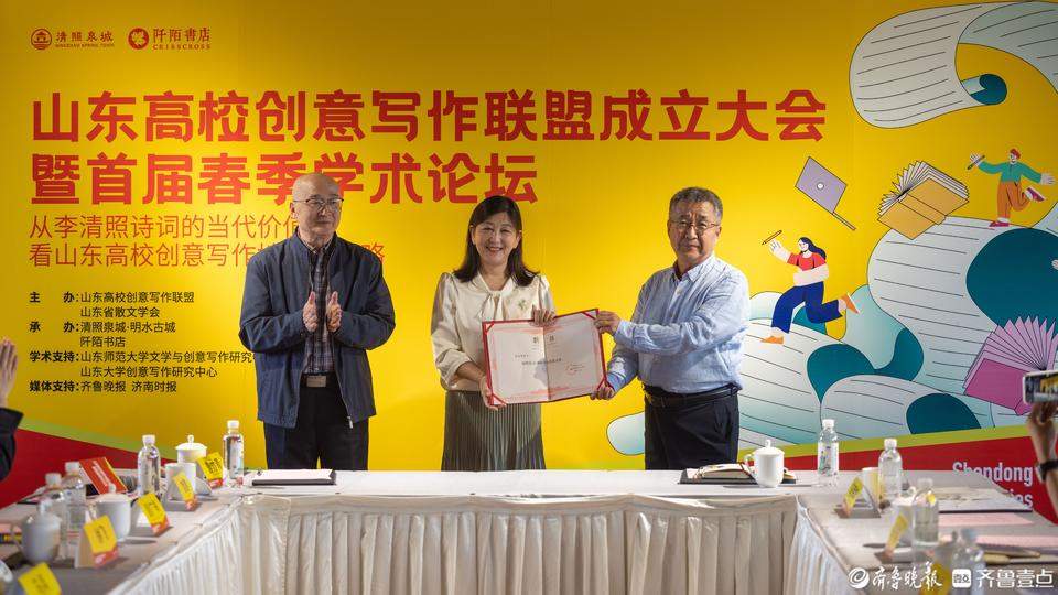 山东高校创意写作联盟成立大会暨首届春季学术论坛在明水古城举办