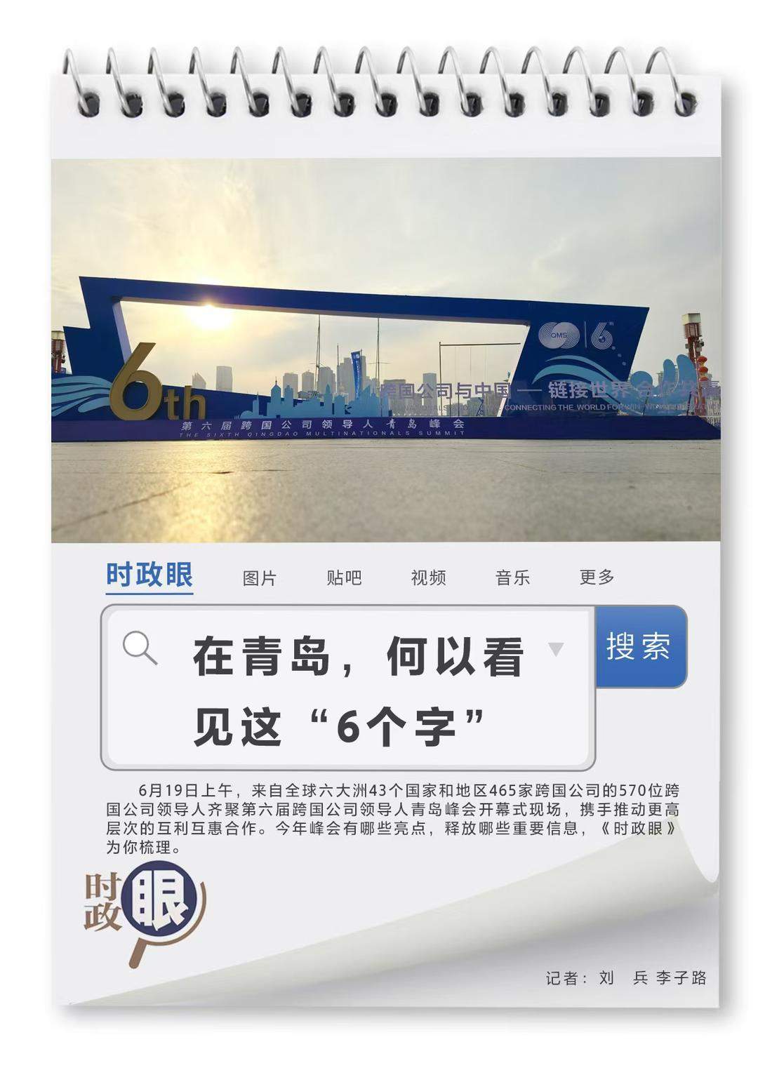 时政眼|在青岛,何以看见这“6个字”