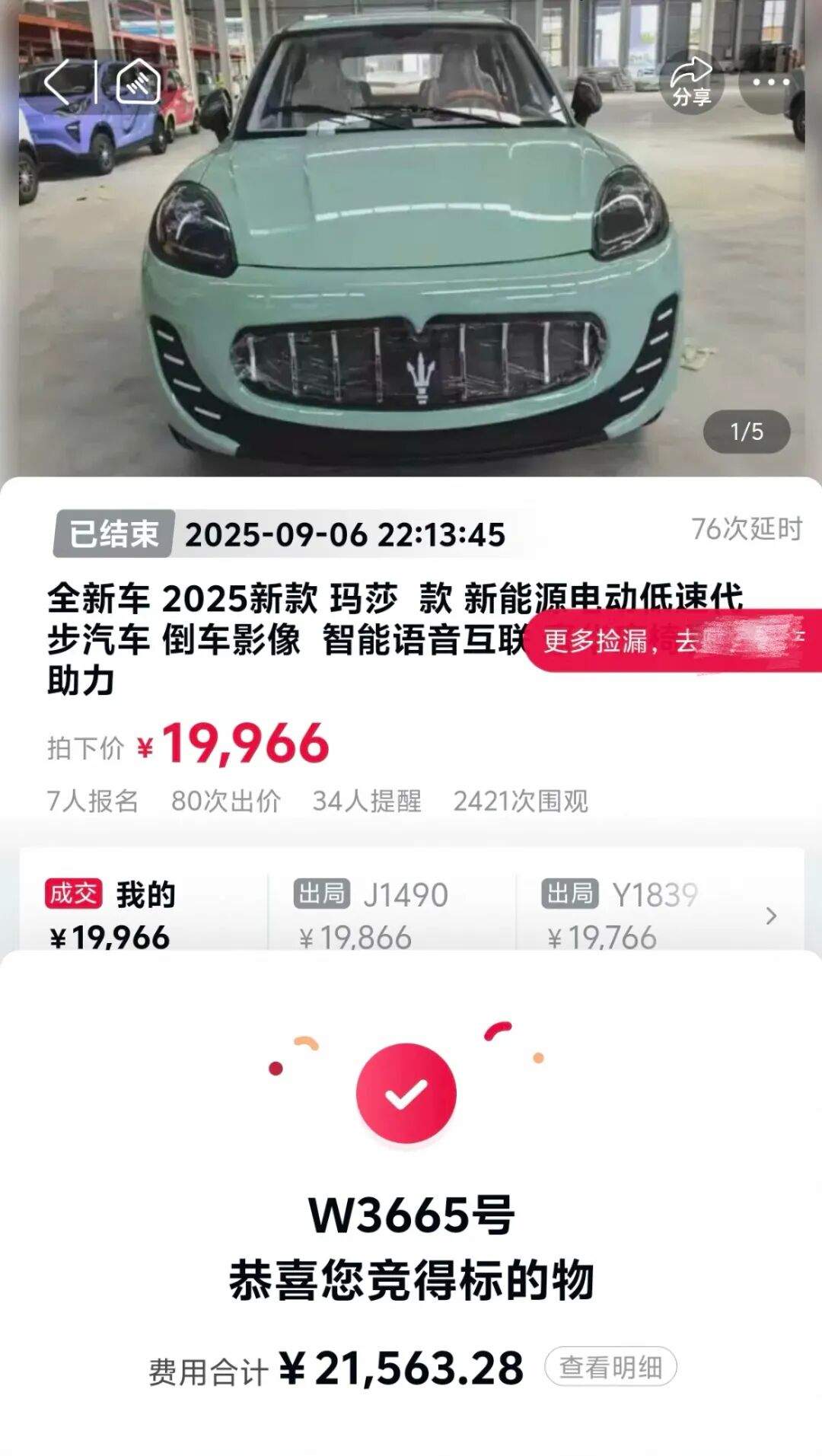 花2万拍下了玛莎拉蒂，没想到是“玛莎款老头乐”？