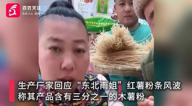 东北雨姐60S广告报价100万 厂家承认红薯粉条掺木薯