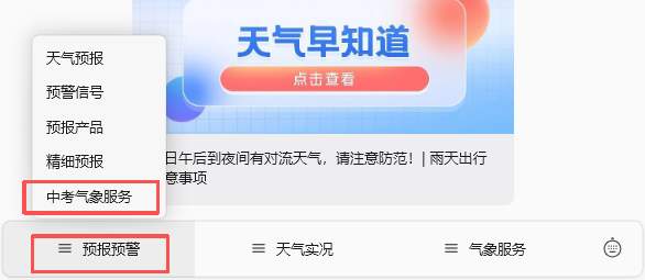 济南中考天气预报以及考点详细天气信息看这里！