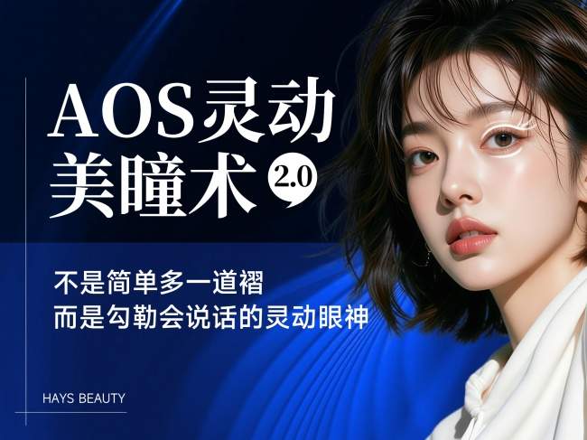 眼整形技术研讨会在榕举办，福州海峡薛克墘：双眼皮定制，切勿照搬网红模板