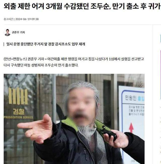 违反禁令再次入狱3个月后，电影《素媛》原型罪犯再出狱