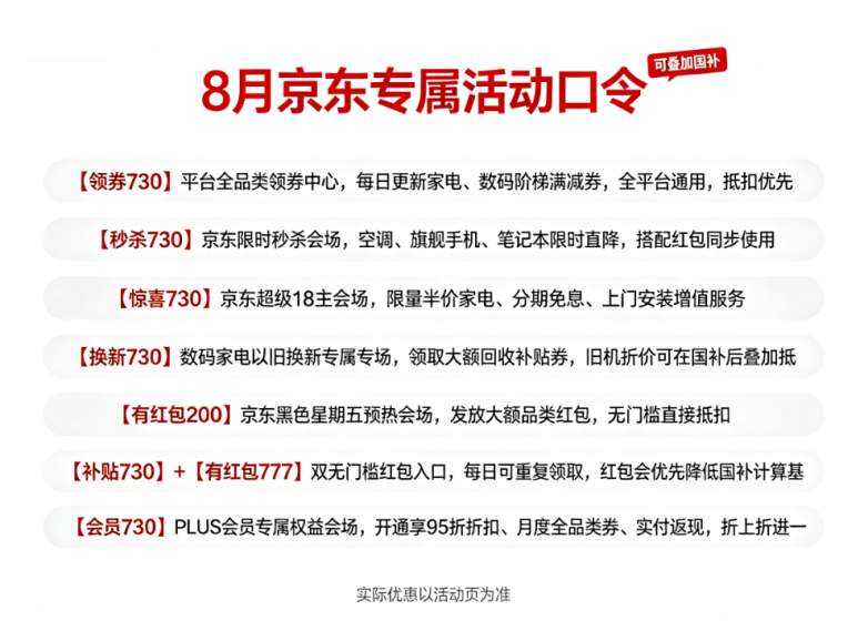 ​2026京东学生认证完整实操指南｜818大促叠加开学季双重福利，手机平板电脑苹果设备折上折，直达口令整理齐全，一文掌握认证流程与优惠领取技巧
